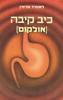 כיב קיבה (אולקוס) - לאונרד מרווין