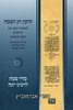 תיקון חג הפסח