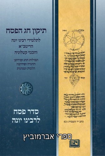 תיקון חג הפסח