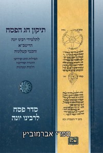 תיקון חג הפסח
