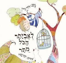 לאביתר הכל מתר - דודי גרין קוראים