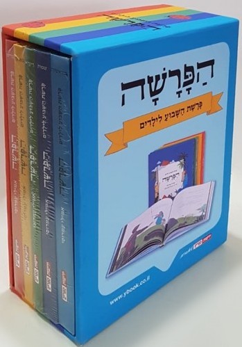 הפרשה-אמילי עמרסי