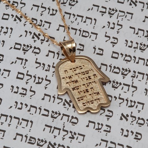 שרשרת ותליון ברכת כהנים מזהב 14K
