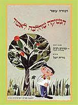 הנשיקה שהלכה לאבוד (יד 2) - דבורה עומר שרברק