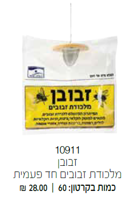 זבובן