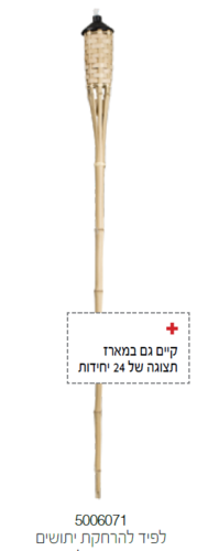 לפיד להרחקת יתושים
