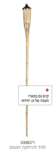 לפיד להרחקת יתושים