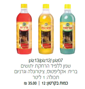 שמן ללפיד הרחקת יתושים
