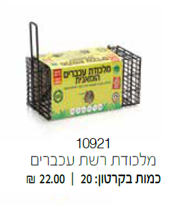 מלכודת רשת עכברים