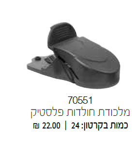 מלכודת חולדות פלסטיק