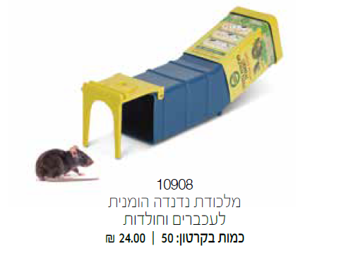 מלכודת נדנדה הומנית לעכברים וחולדות