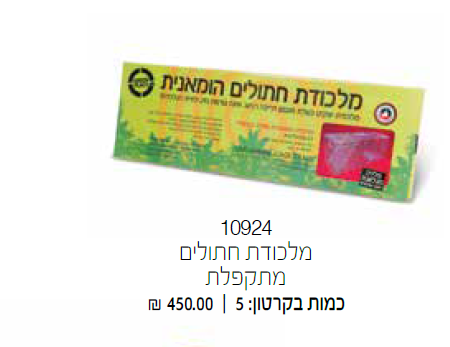 מלכודת חתולים הומנית