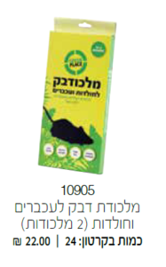 מלכודת דבק לעכברים וחולדות