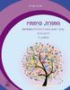 המורה, סיימתי!  כתות ב-ד - אורנה קורמן