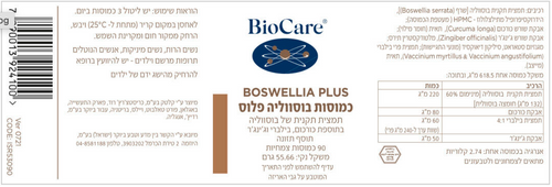 חומצה בוסוולית 90 כמוסות Bosswellic Acid