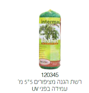 רשת הגנה מציפורים 5*5 מטר