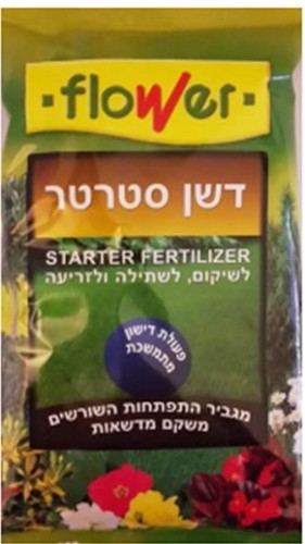 דשן סטרטר לשיקום שתילה ולזריעה 1 ק
