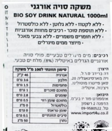 משקה סויה אורגני דה ברידג'