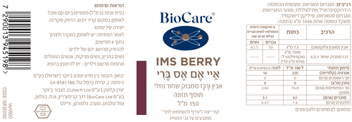 IMS Berry | איי אמ אס ברי | אבץ ורכז סמבוק שחור נוזלי 150 מ״ל ביוקר BioCare