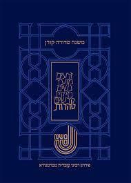 משנה סדורה