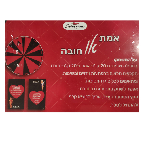 משחק זוגות אמת או חובה מבית Spicy Games
