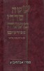 משניות משנת אליעזר