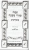 משניות משנת אליעזר