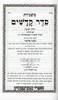 משניות משנת אליעזר