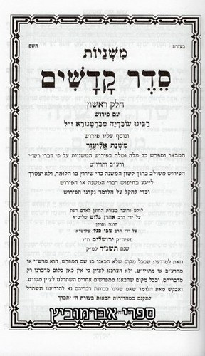 משניות משנת אליעזר