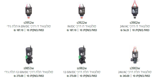 וסתים/ סלונואידים