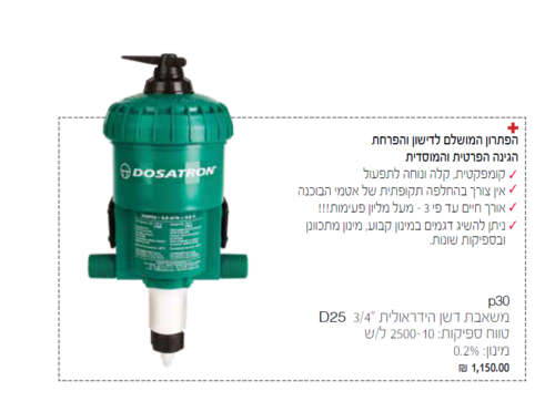 משאבות דשן