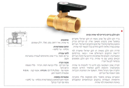 ברזים כדוריים