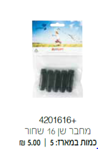מחבר שן 16 שחור
