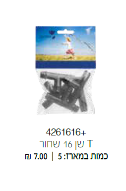T שן 16 שחור