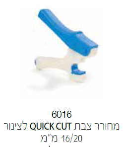מחורר צבת QUICK CUT לצינור 16/20 מ"מ