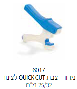 מחורר צבת QUICK CUT לצינור 25/32 מ"מ