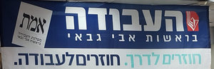 שמשונית לבחירות
