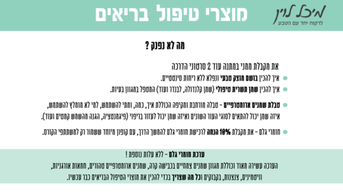 קורס אינטרנטי להכנת מוצרי טיפול בריאים - ללא חומרי גלם
