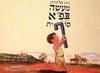 מעשה בפ'א סופית(יד 2) - נתן אלתרמן