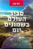 סביב העולם בשמונים יום(יד 2) - ז'ול וורן