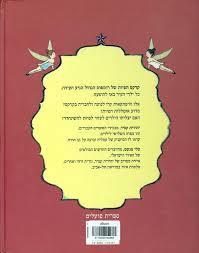 לשחרר את הפיות (יד 2 כחדש)- יהודית קציר ספריית פועלים 