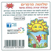 עבודת יצירה לאביב שלושה פרפרים בתלת מימד