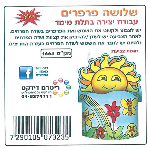 עבודת יצירה לאביב שלושה פרפרים בתלת מימד