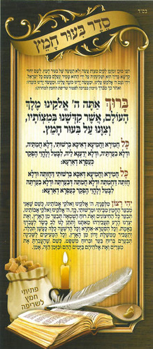 סדר ביעור חמץ גדול
