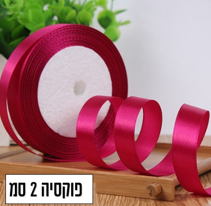 סרט סאטן עבה ורוד פוקסיה 2 ס