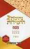 נתיבות החסידות פסח