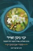ימי ניסן ואייר