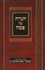 הגדה הרב טאו