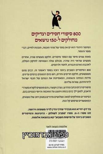 מבחר הסיפור היהודי