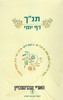 תנ"ך דף יומי